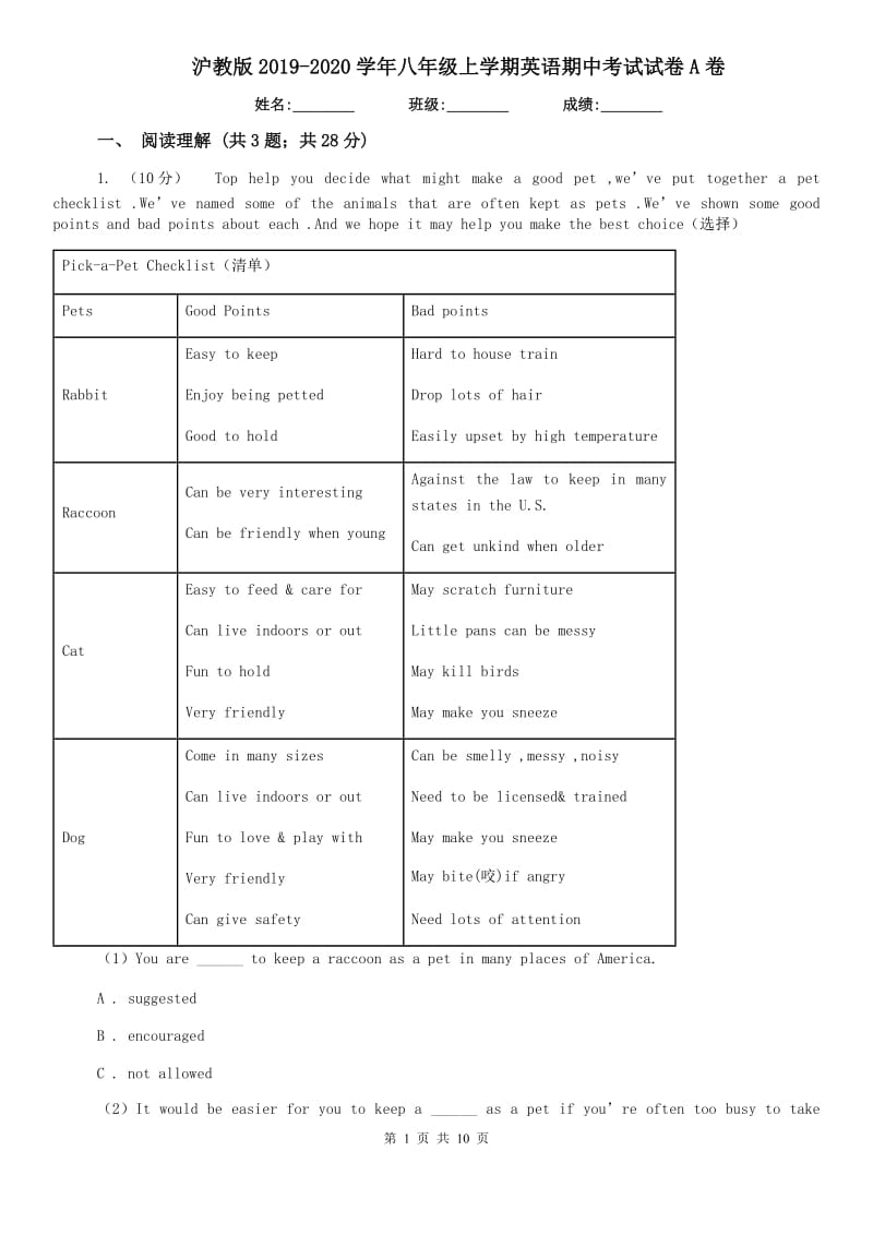 沪教版2019-2020学年八年级上学期英语期中考试试卷A卷.doc_第1页