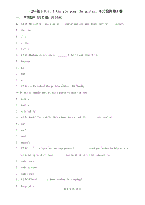 七年級下Unit 1 Can you play the guitar_ 單元檢測卷A卷.doc