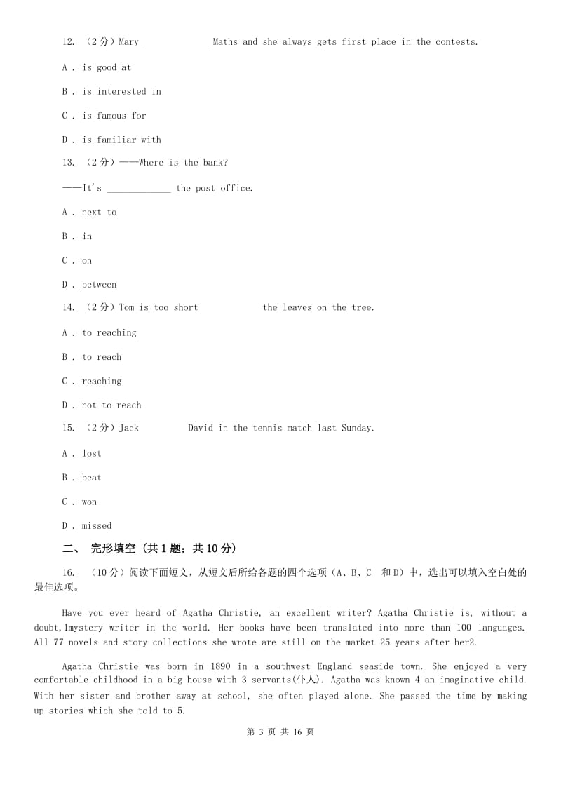 冀教版2020届英语中考一模试卷（II ）卷.doc_第3页