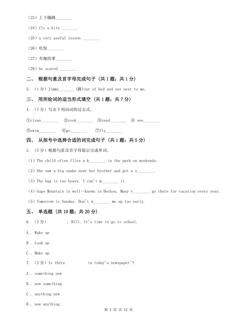 新目标版英语七年级下册Unit 12 What did you do last weekend？(Section B)D卷.doc_第2页