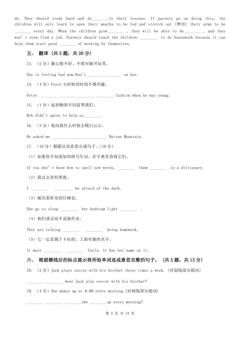 2019-2020学年外研版英语七年级上册Modules 6—8阶段专练A卷.doc_第3页