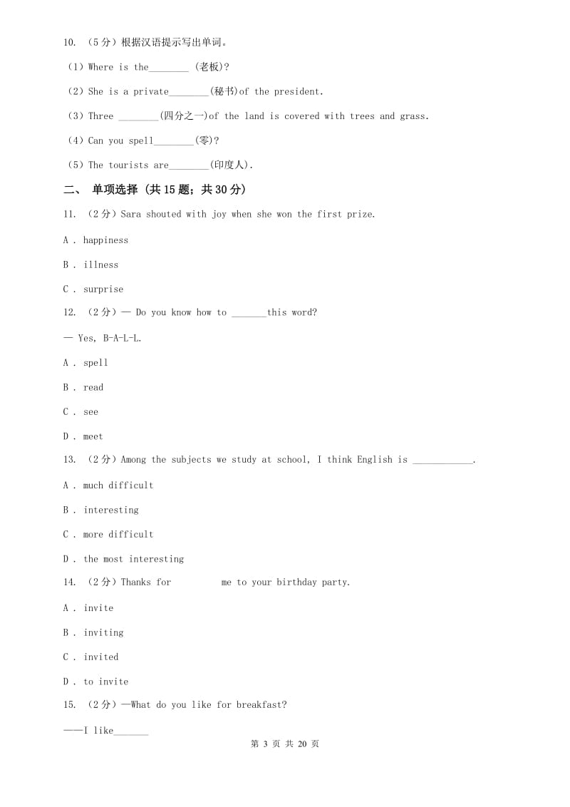 仁爱科普版初中英语八年级下册Unit 7 Topic 3 I Cooked the Most Successfully 同步练习（I）卷.doc_第3页