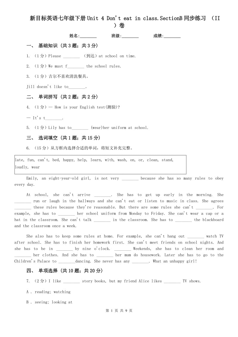 新目标英语七年级下册Unit 4 Dont eat in class.SectionB同步练习 （II ）卷.doc_第1页