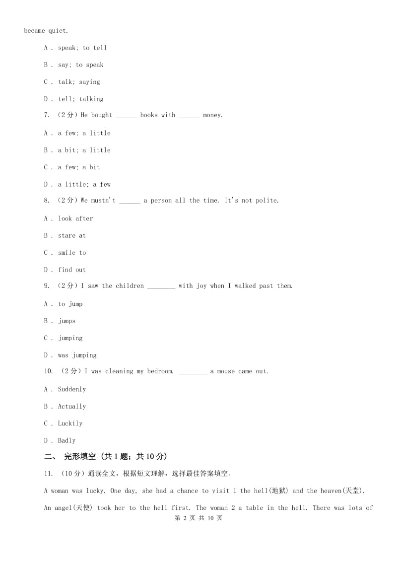 外研版英语八年级上册 Module 7 A famous story.模块综合检测D卷.doc_第2页