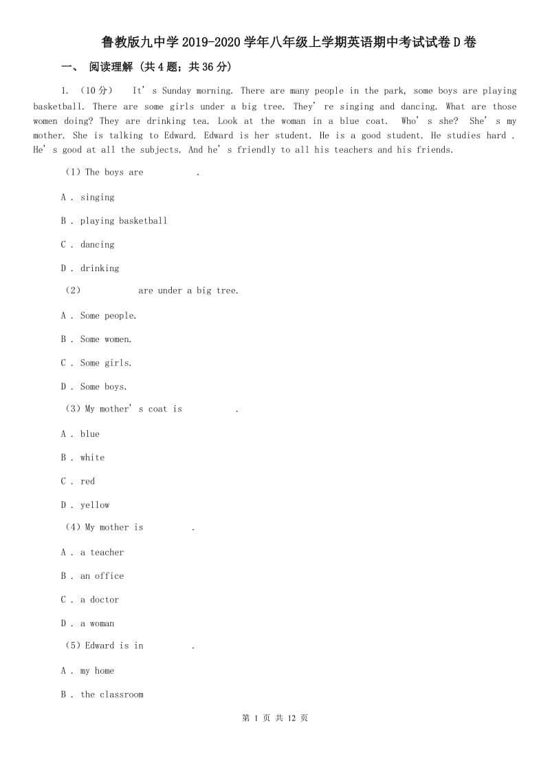 鲁教版九中学2019-2020学年八年级上学期英语期中考试试卷D卷.doc_第1页