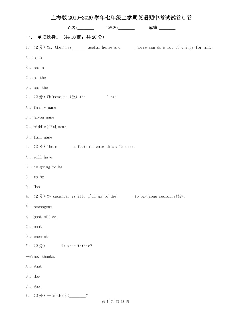 上海版2019-2020学年七年级上学期英语期中考试试卷C卷.doc_第1页