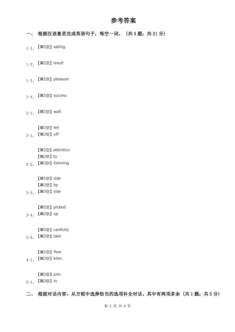 人教版2019-2020学年八年级上册Unit 10 Section A课时练习C卷.doc_第3页