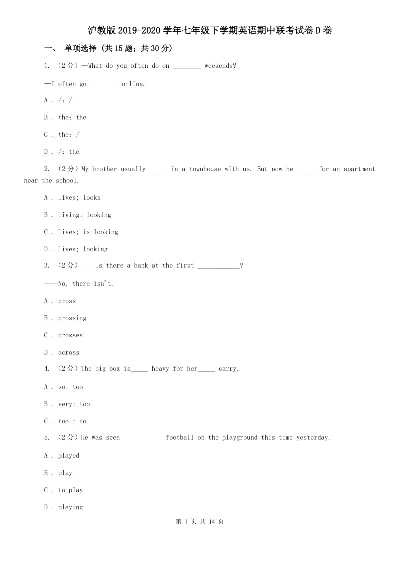 沪教版2019-2020学年七年级下学期英语期中联考试卷D卷.doc_第1页