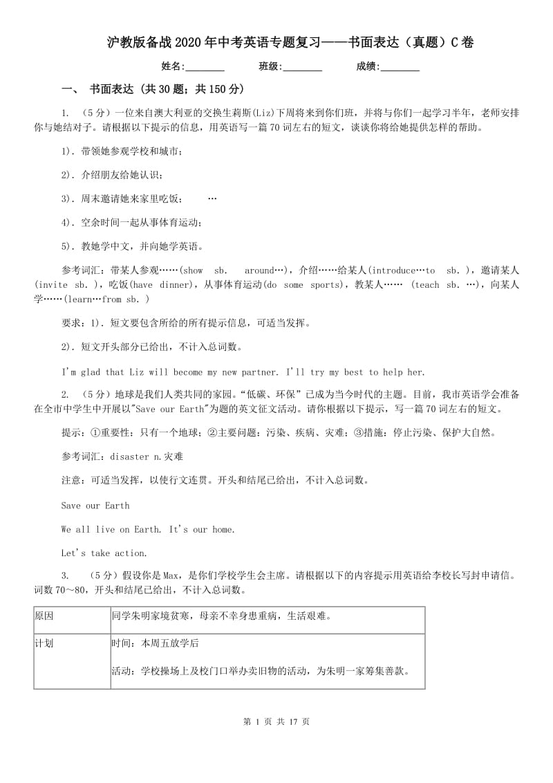 沪教版备战2020年中考英语专题复习——书面表达（真题）C卷.doc_第1页