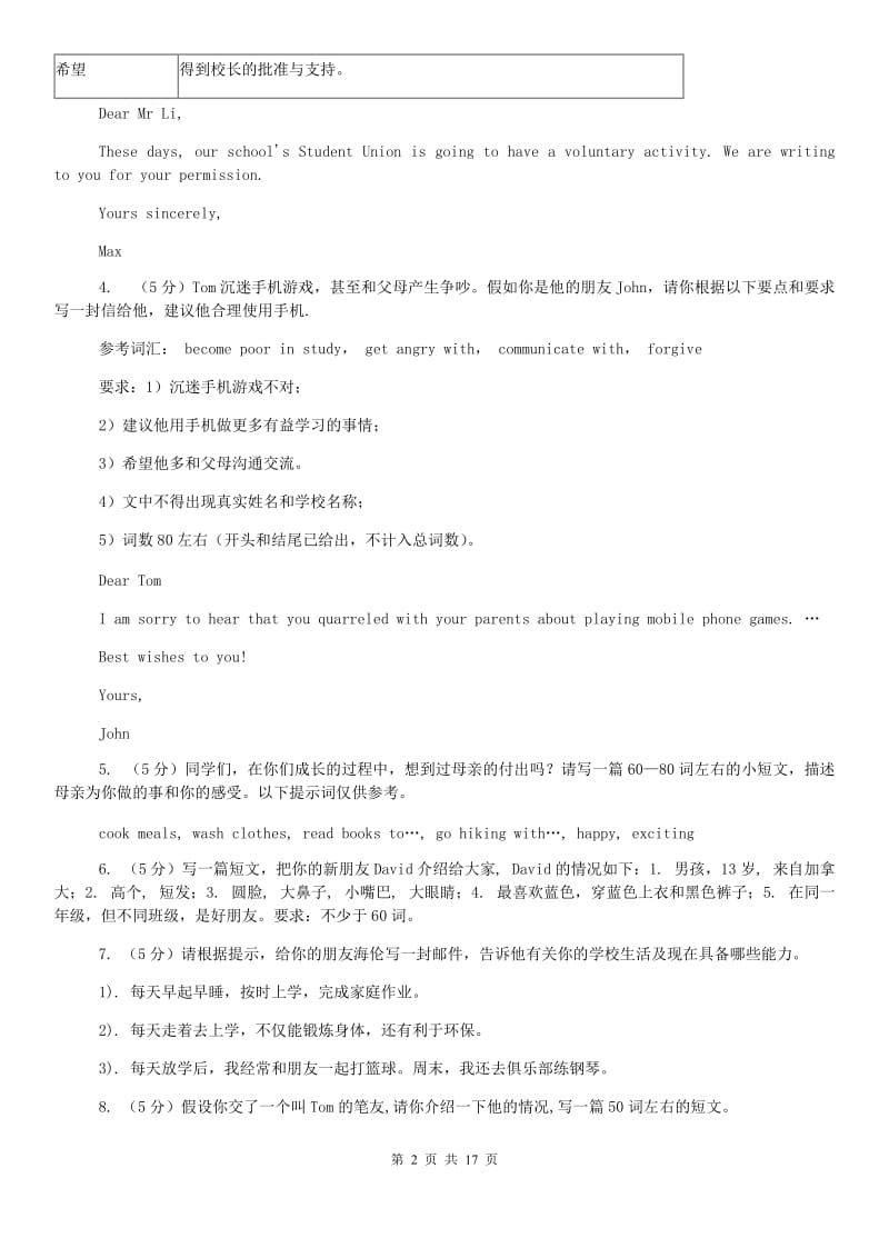 沪教版备战2020年中考英语专题复习——书面表达（真题）C卷.doc_第2页