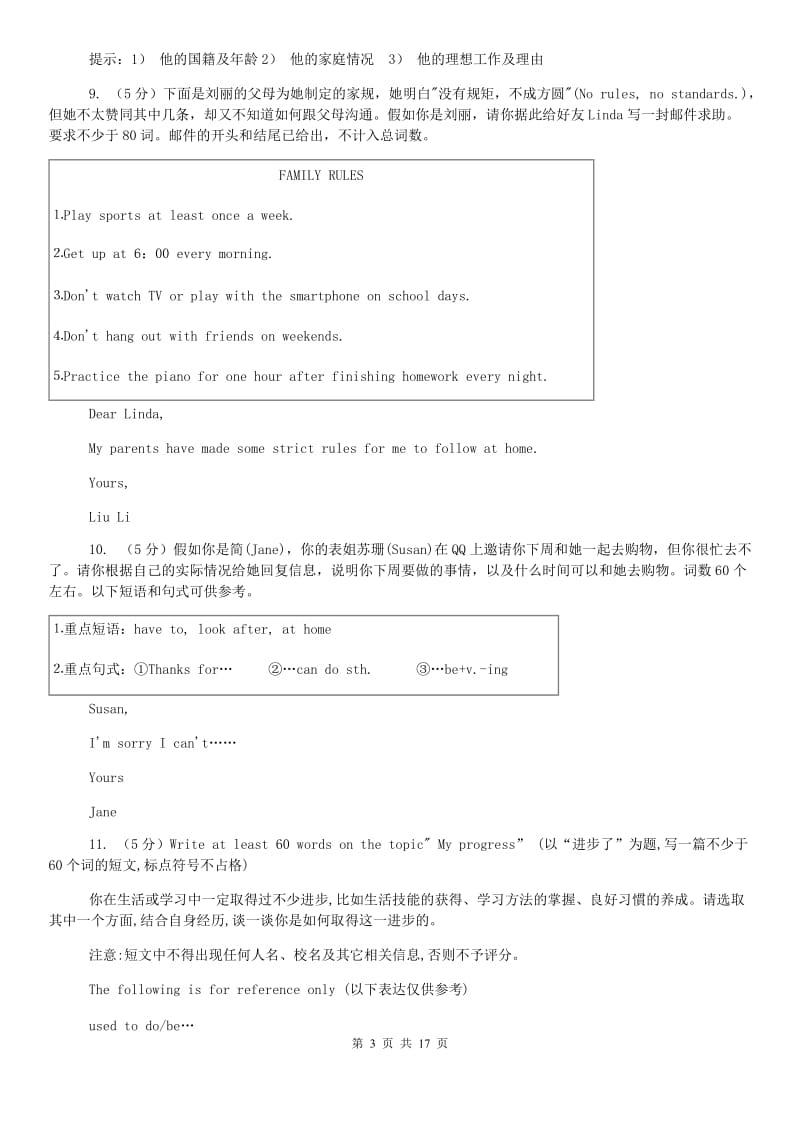 沪教版备战2020年中考英语专题复习——书面表达（真题）C卷.doc_第3页