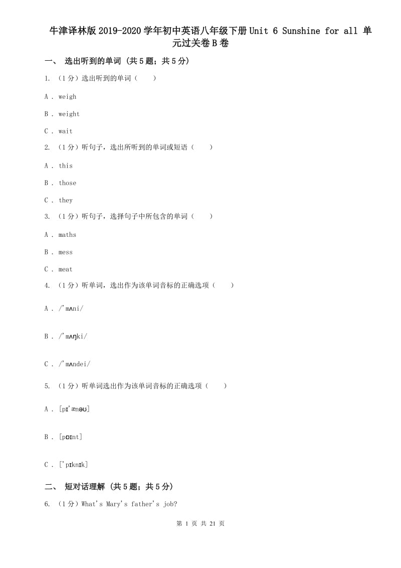 牛津译林版2019-2020学年初中英语八年级下册Unit 6 Sunshine for all 单元过关卷B卷.doc_第1页