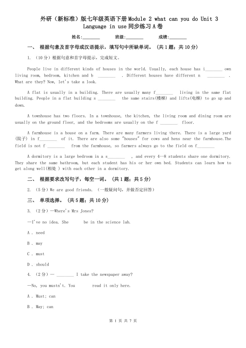 外研（新标准）版七年级英语下册Module 2 what can you do Unit 3 Language in use同步练习A卷.doc_第1页