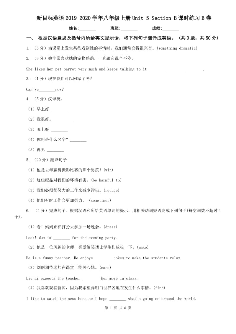 新目标英语2019-2020学年八年级上册Unit 5 Section B课时练习B卷.doc_第1页