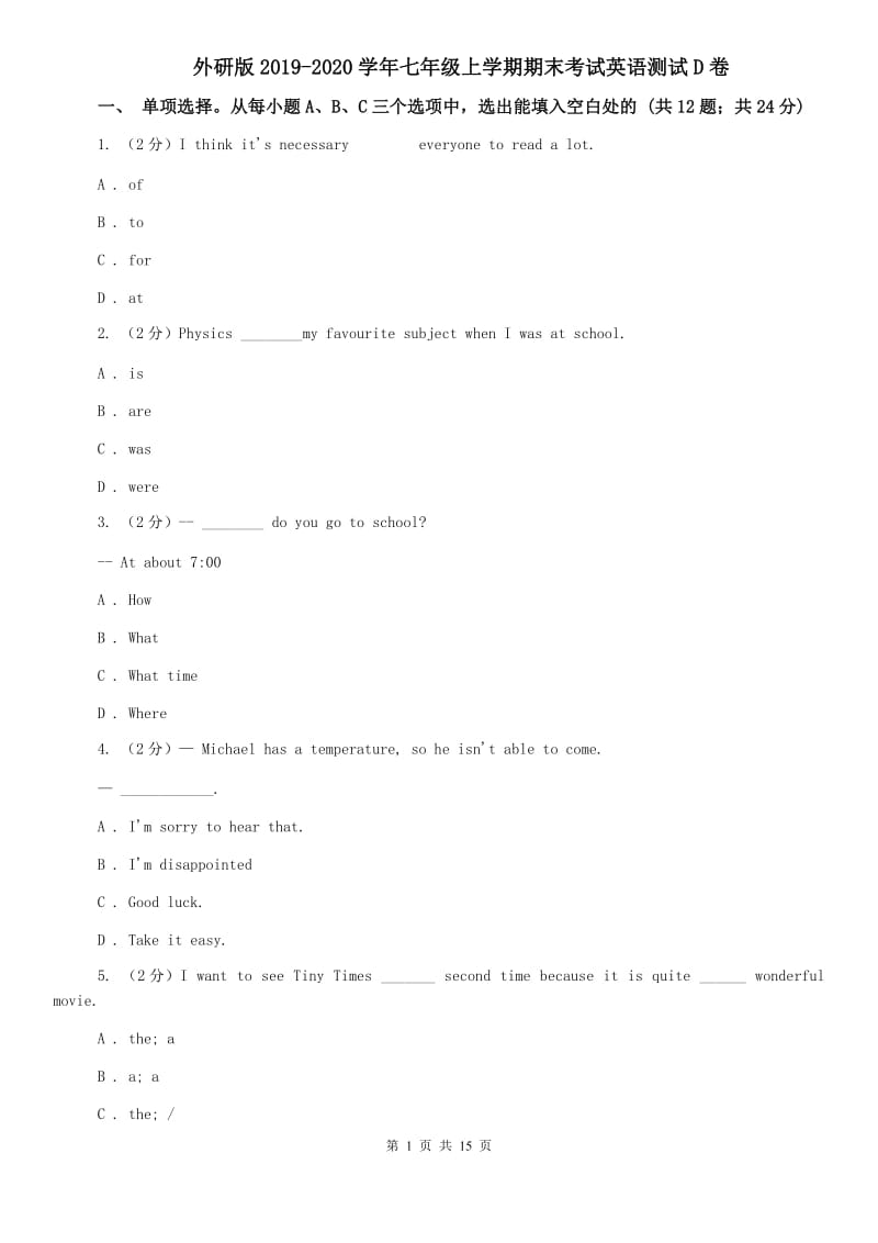 外研版2019-2020学年七年级上学期期末考试英语测试D卷.doc_第1页