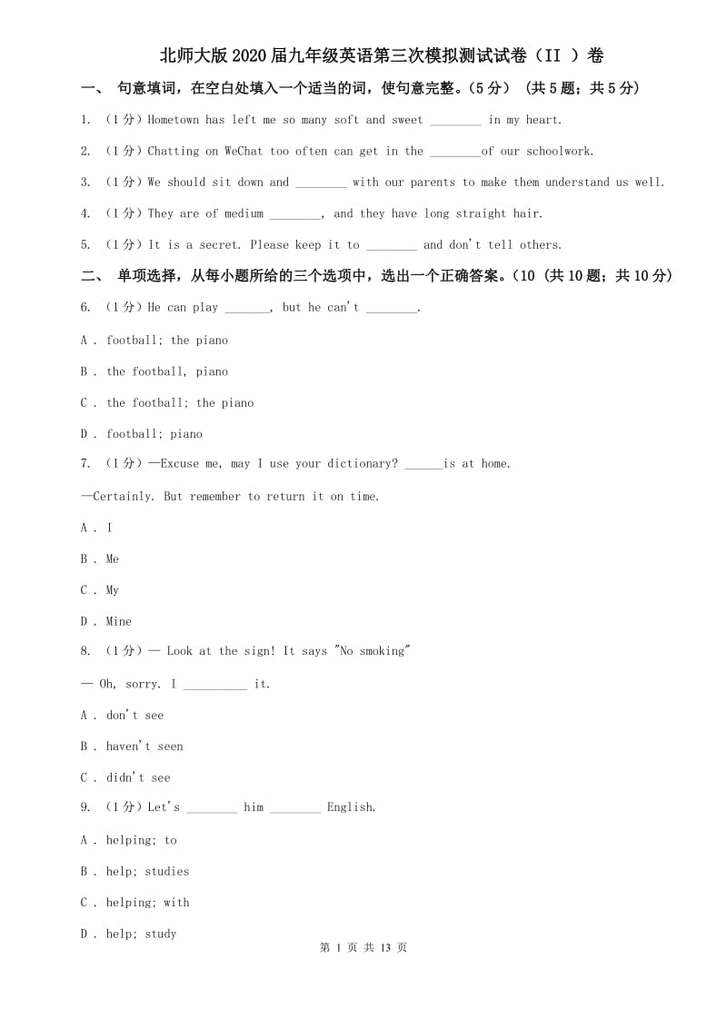 北师大版2020届九年级英语第三次模拟测试试卷（II ）卷.doc_第1页