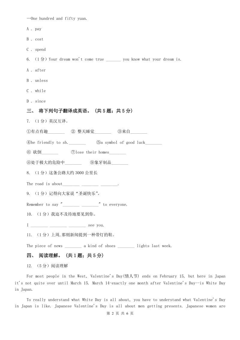 冀教版2019-2020学年初中英语九年级下册Unit 8 Lesson 45 Different Manners 同步习题D卷.doc_第2页