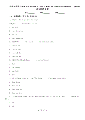 外研版英語九年級(jí)下冊(cè)Module 6 Unit 1 When is theschool-leavers’ party_ 單元檢測(cè) C卷.doc