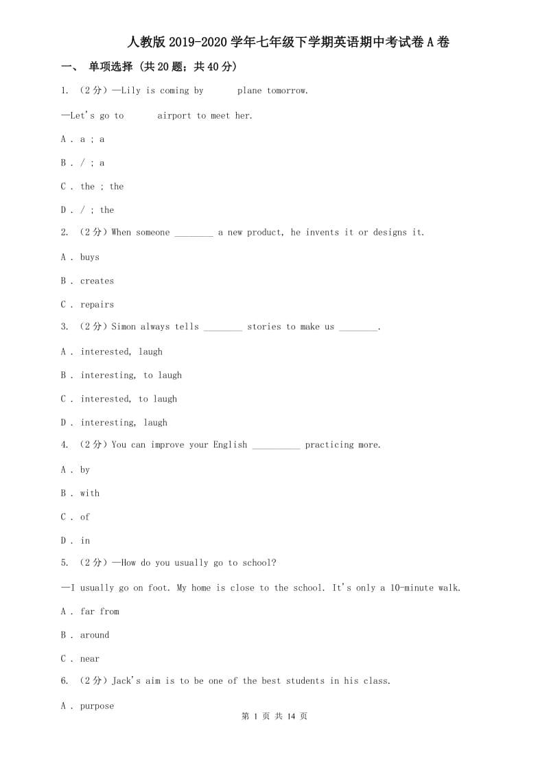 人教版2019-2020学年七年级下学期英语期中考试卷A卷.doc_第1页