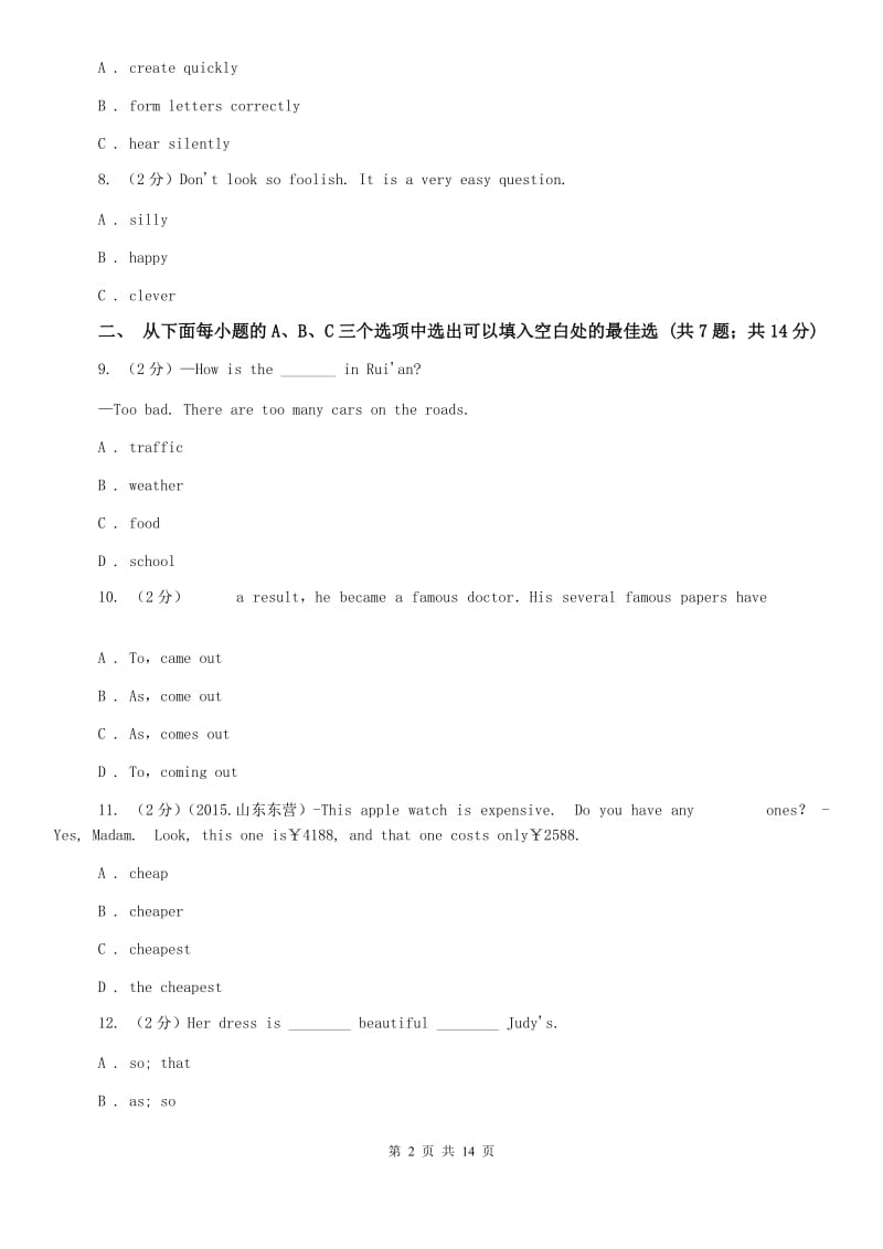 沪教版2020届九年级下学期英语一模考试试卷（II ）卷.doc_第2页