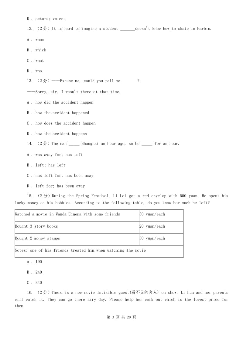 译林牛津版2019届九年级上学期英语开学考试试卷D卷.doc_第3页