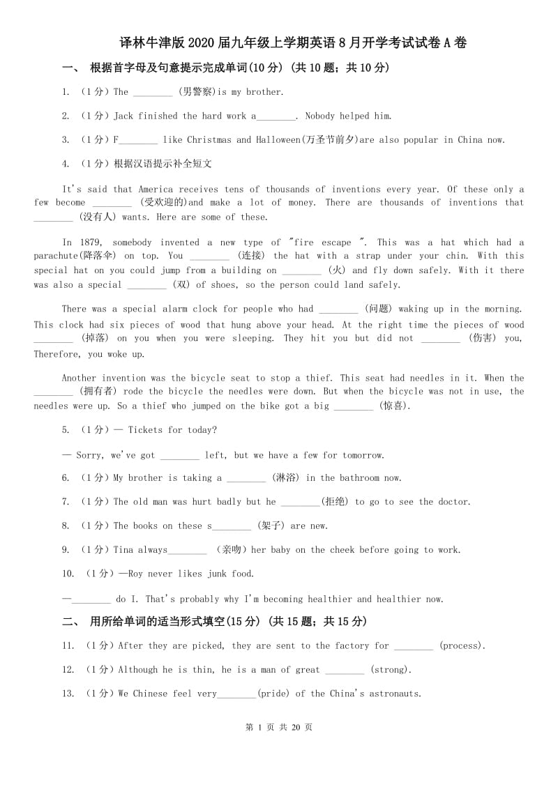 译林牛津版2020届九年级上学期英语8月开学考试试卷A卷.doc_第1页