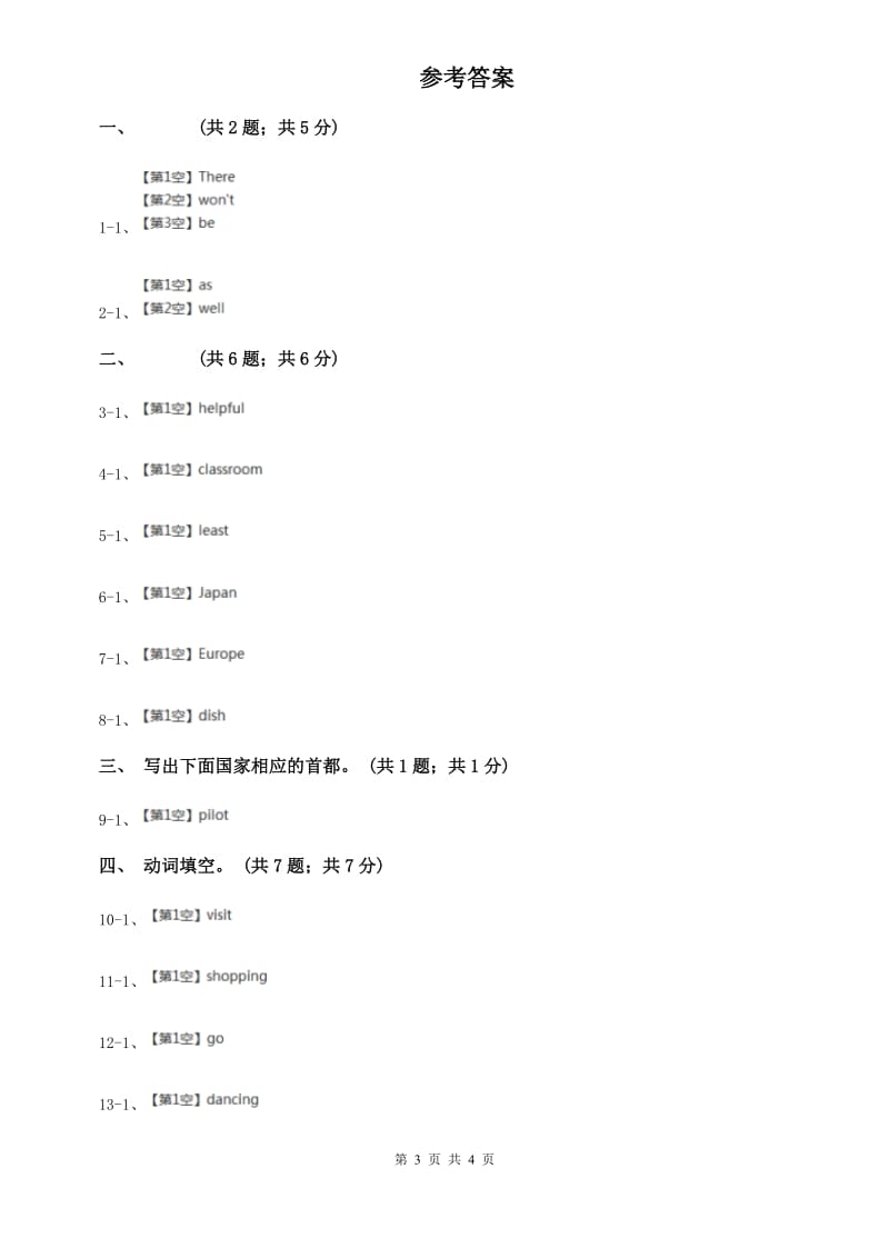 牛津译林版初中英语七年级下册Unit 1 Dream Homes 第一课时同步练习（II ）卷.doc_第3页