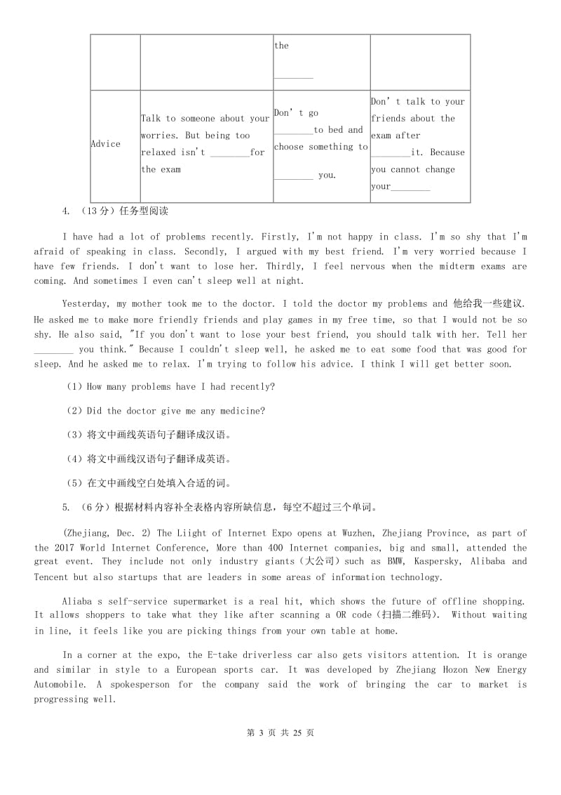 人教版中考英语专题复习——任务型阅读（真题）C卷.doc_第3页