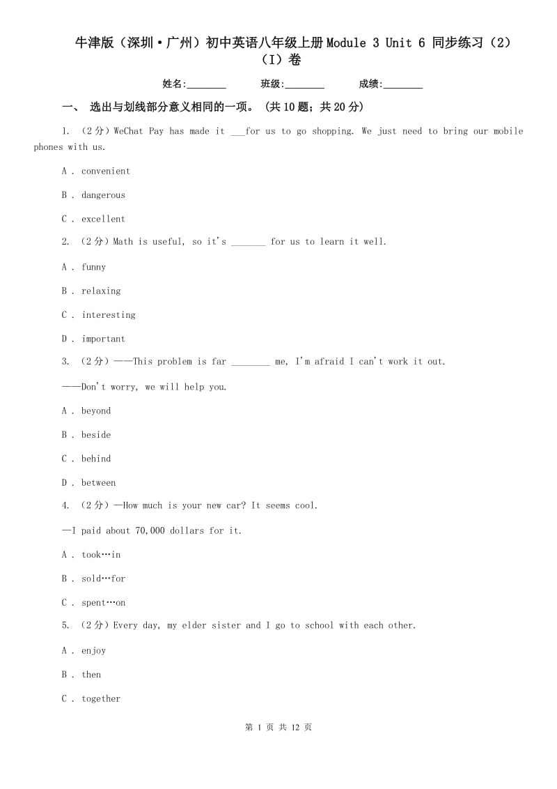 牛津版（深圳·广州）初中英语八年级上册Module 3 Unit 6 同步练习（2）（I）卷.doc_第1页