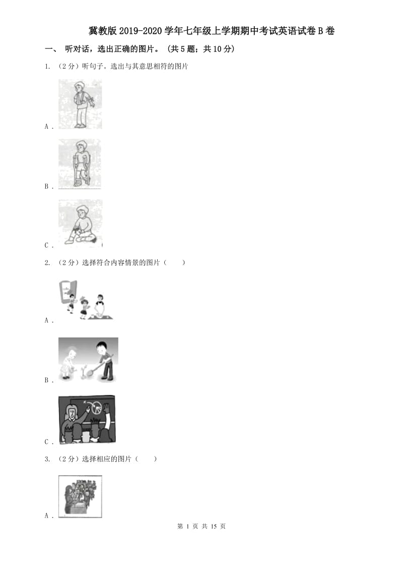 冀教版2019-2020学年七年级上学期期中考试英语试卷B卷.doc_第1页