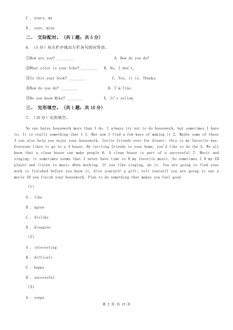 上海新世纪版2019-2020学年七年级上学期英语期中十校联考试卷C卷.doc_第2页