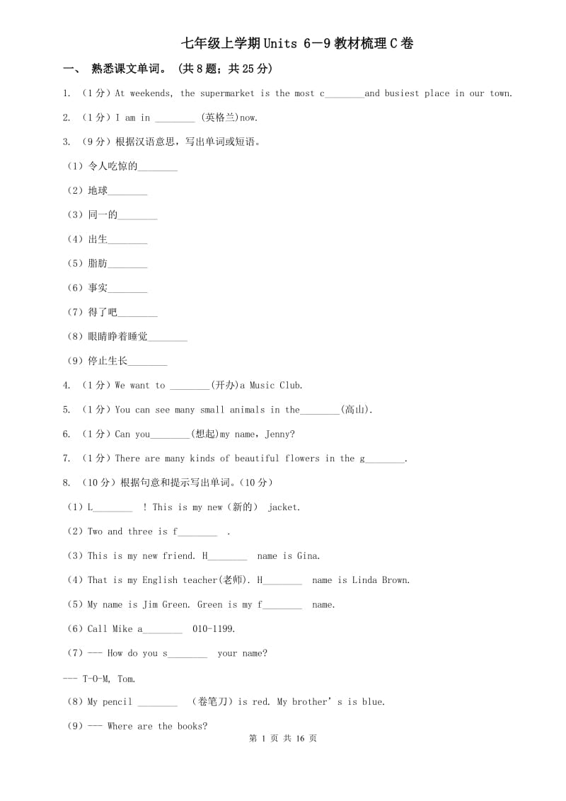 七年级上学期Units 6－9教材梳理C卷.doc_第1页