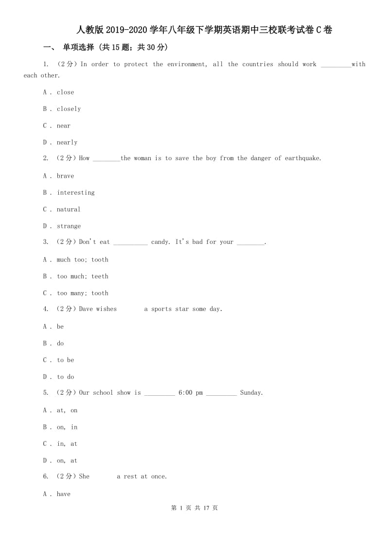 人教版2019-2020学年八年级下学期英语期中三校联考试卷C卷.doc_第1页