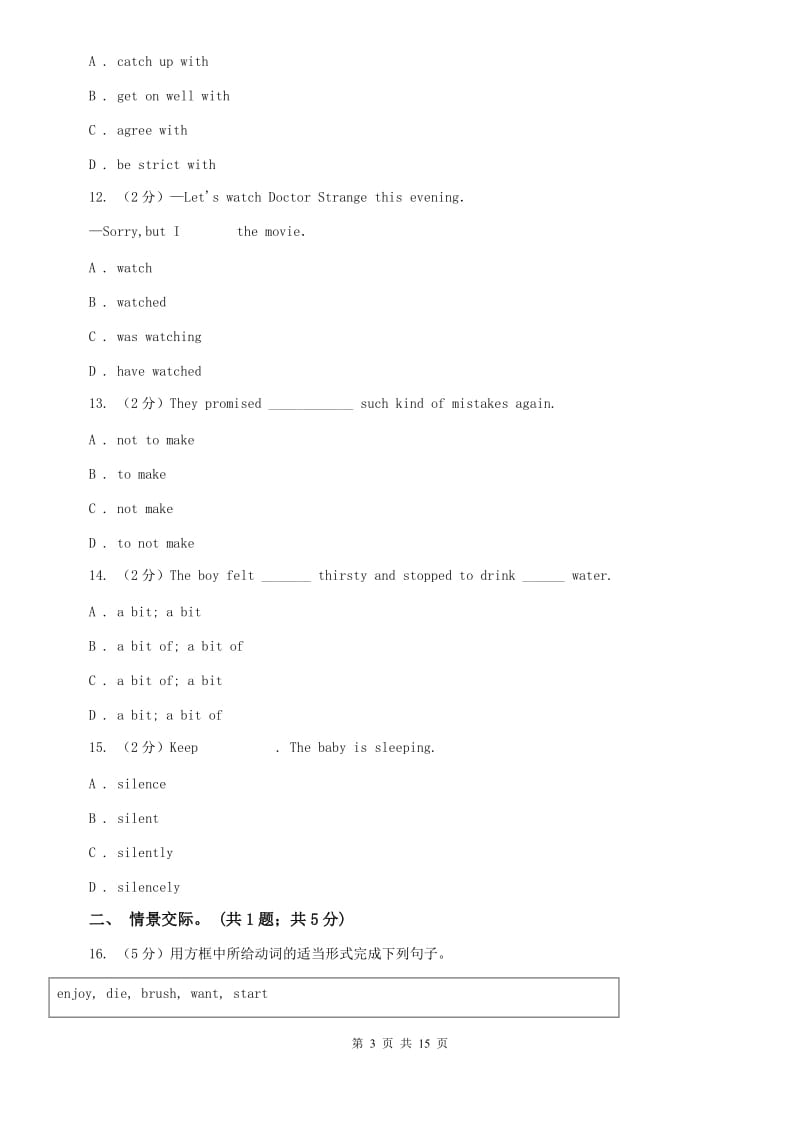 沪教版2019-2020学年八年级下学期英语期中检测（II ）卷.doc_第3页