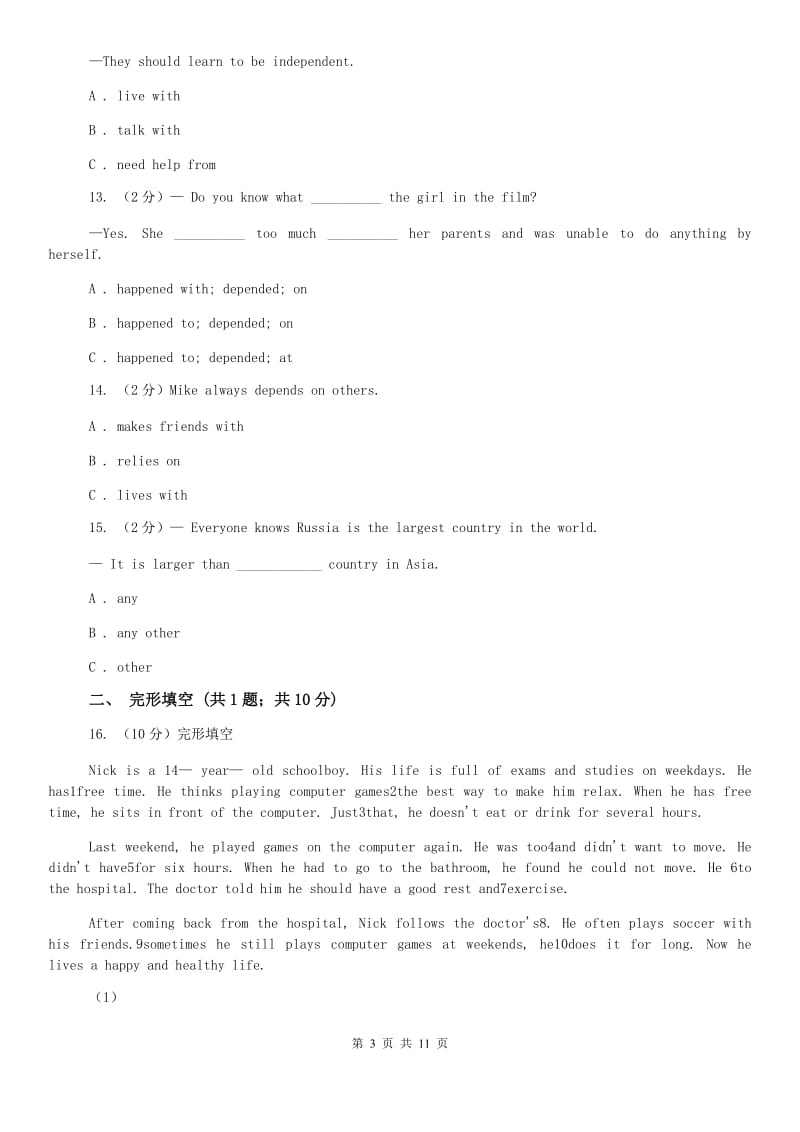 八年级上Unit 3 Computers同步练习A卷.doc_第3页