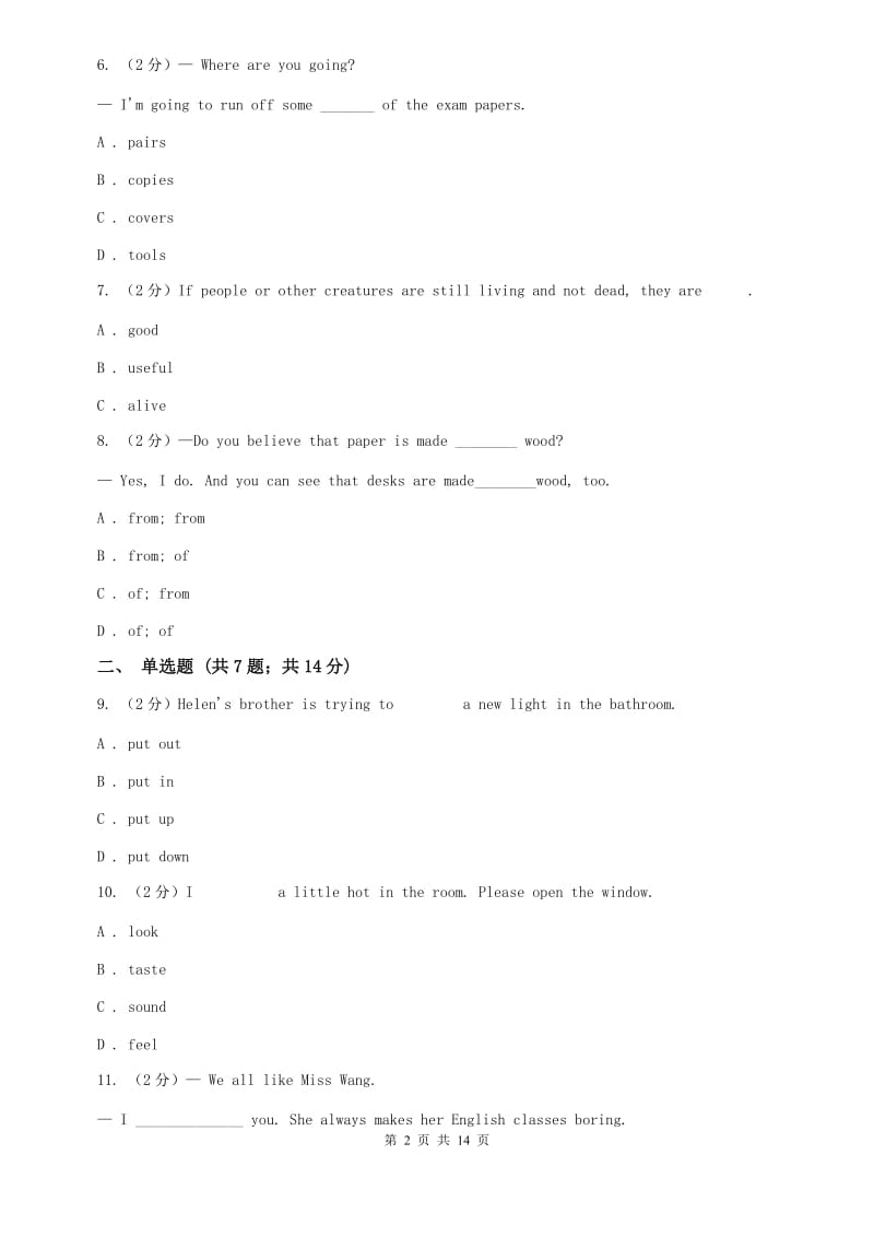 牛津版（深圳·广州）初中英语七年级上学期Module 4 Fun time Unit 8 collecting things 同步练习D卷.doc_第2页