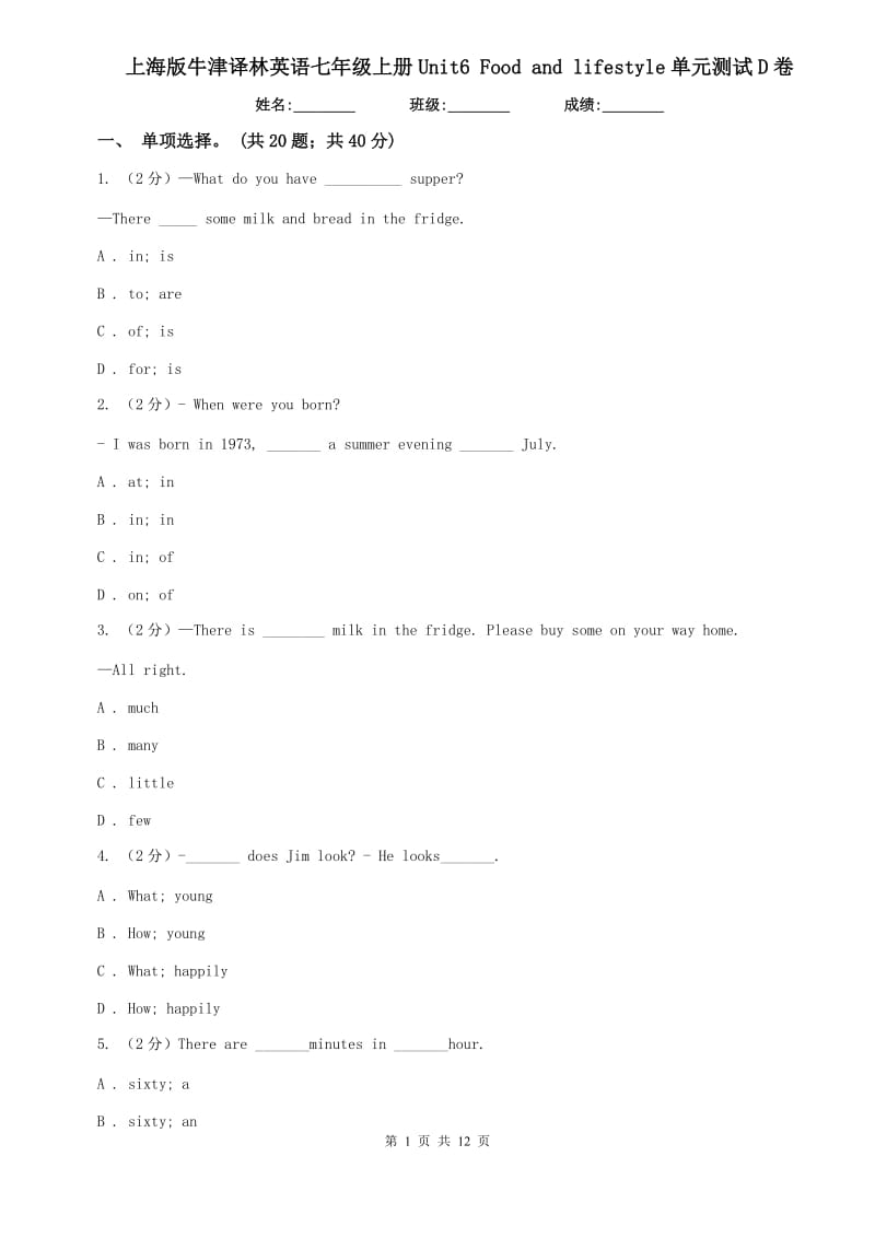 上海版牛津译林英语七年级上册Unit6 Food and lifestyle单元测试D卷.doc_第1页