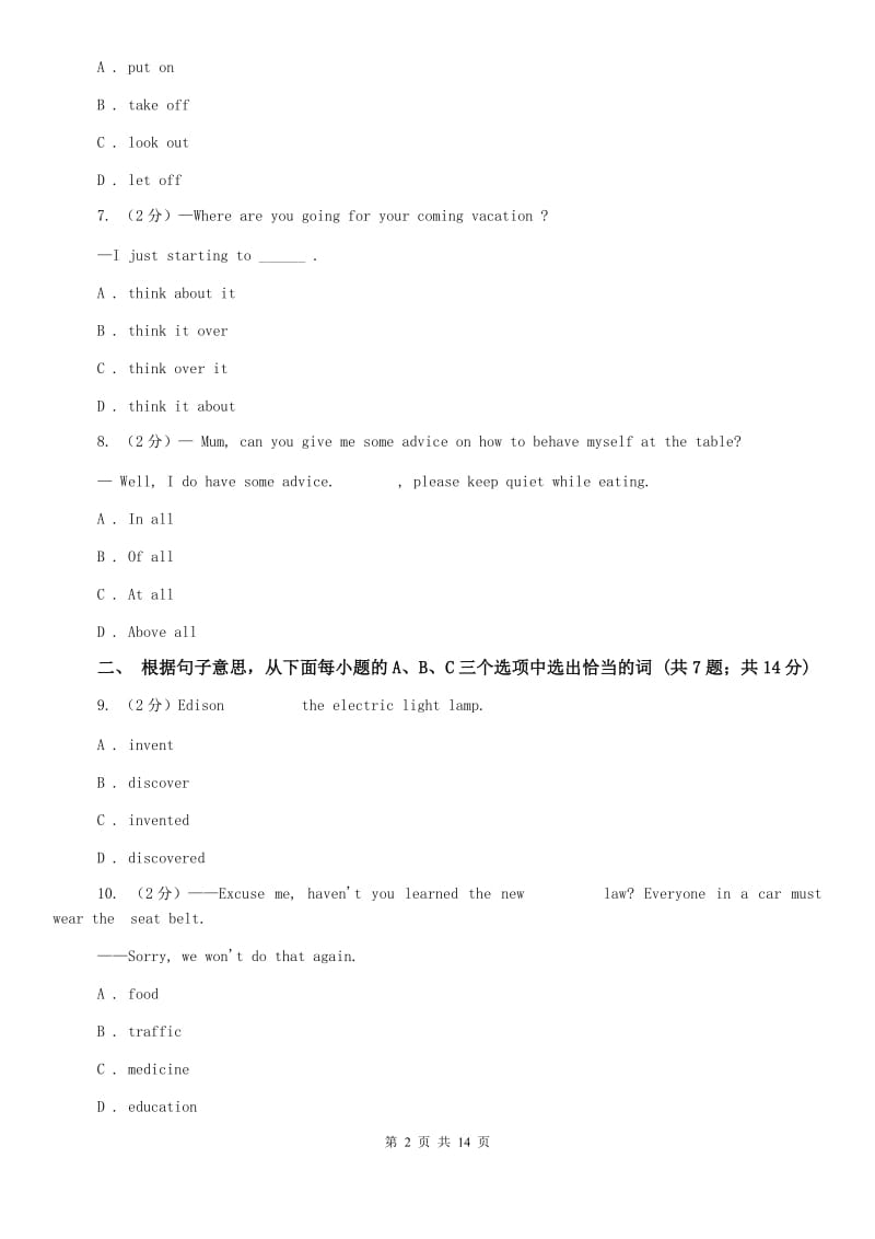 沪教版2020年英语中考模拟冲刺（五）D卷.doc_第2页