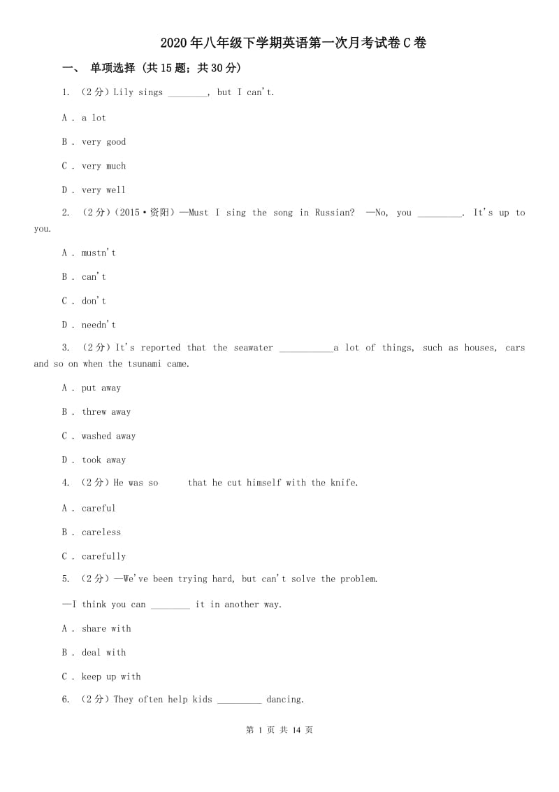 2020年八年级下学期英语第一次月考试卷C卷.doc_第1页