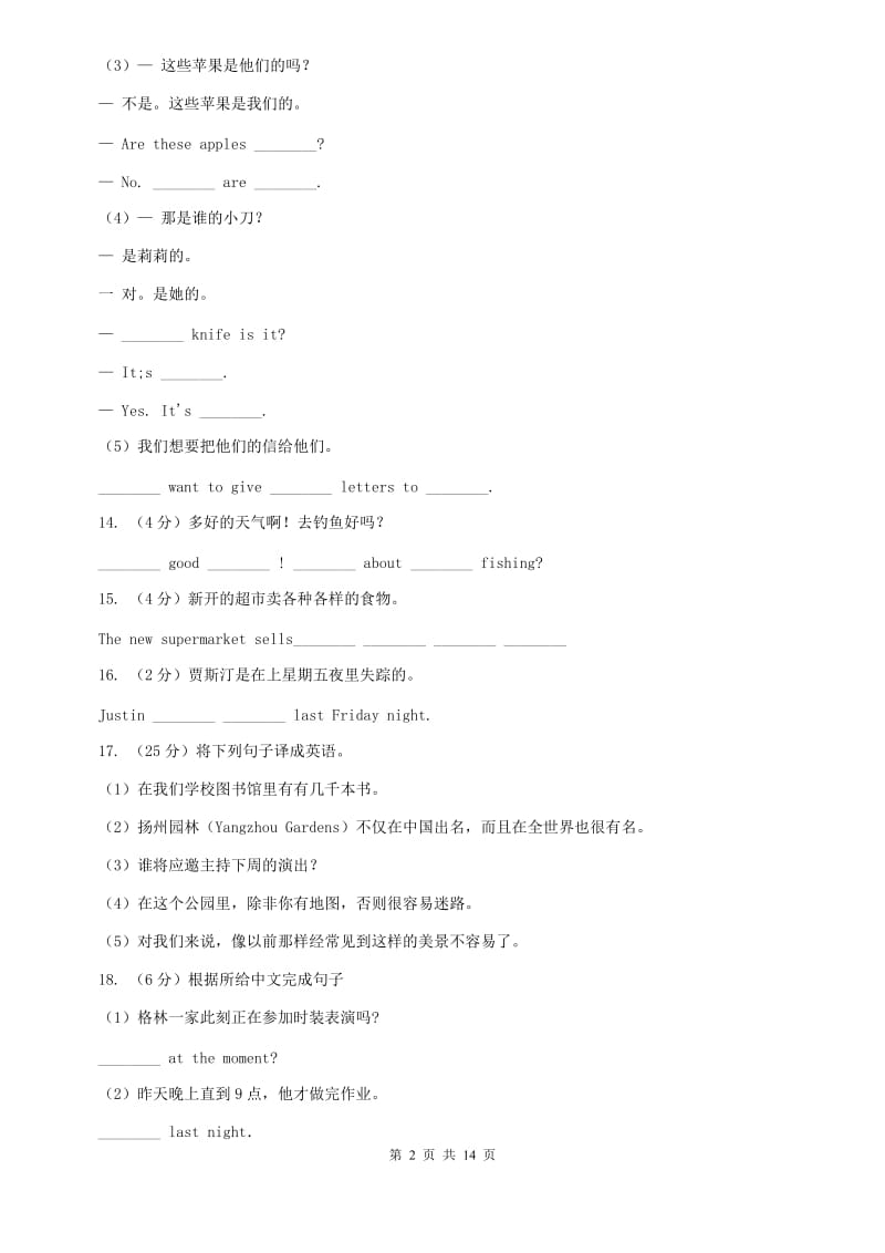 冀教版八年级上学期Units 7－10教材梳理B卷.doc_第2页