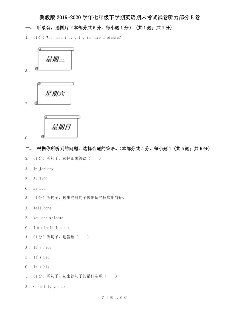 冀教版2019-2020学年七年级下学期英语期末考试试卷听力部分B卷.doc_第1页