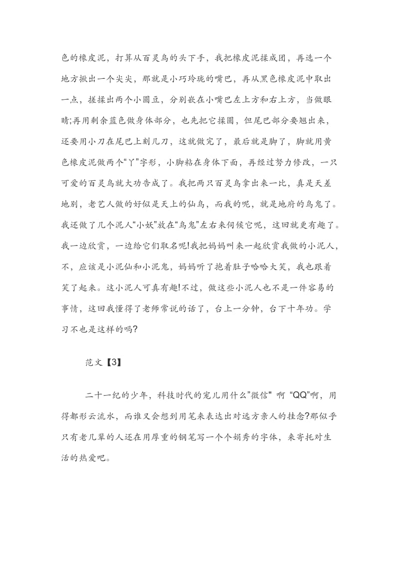 我的拿手好戏作文600字_第3页