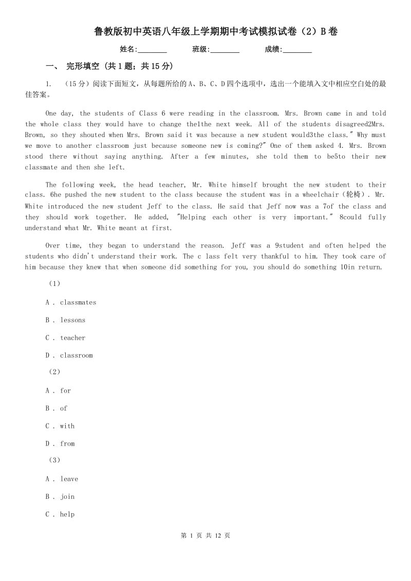 鲁教版初中英语八年级上学期期中考试模拟试卷（2）B卷.doc_第1页