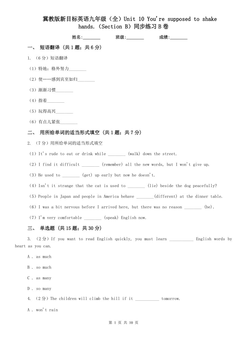 冀教版新目标英语九年级（全）Unit 10 Youre supposed to shake hands.（Section B）同步练习B卷.doc_第1页