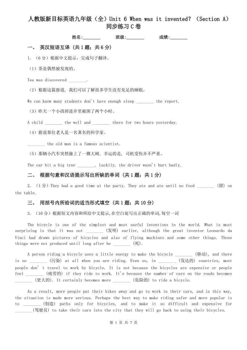 人教版新目标英语九年级（全）Unit 6 When was it invented？（Section A）同步练习C卷.doc_第1页