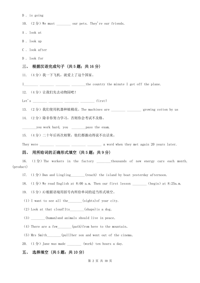 初中英语冀教版七年级下册Unit 2 Lesson 9 Dannys School Project 同步练习B卷B卷.doc_第2页