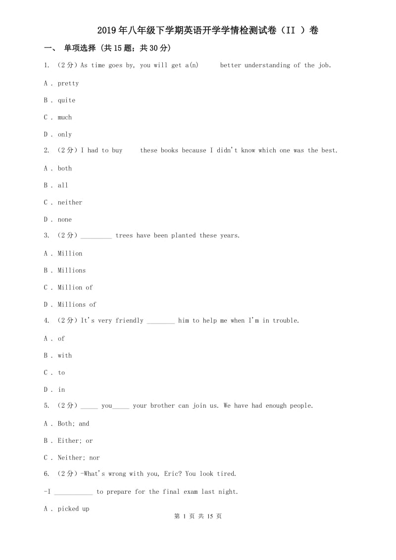 2019年八年级下学期英语开学学情检测试卷（II ）卷.doc_第1页