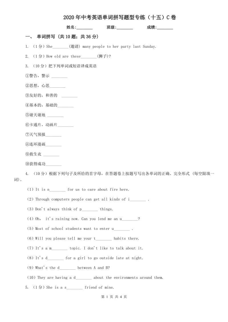 2020年中考英语单词拼写题型专练（十五）C卷.doc_第1页