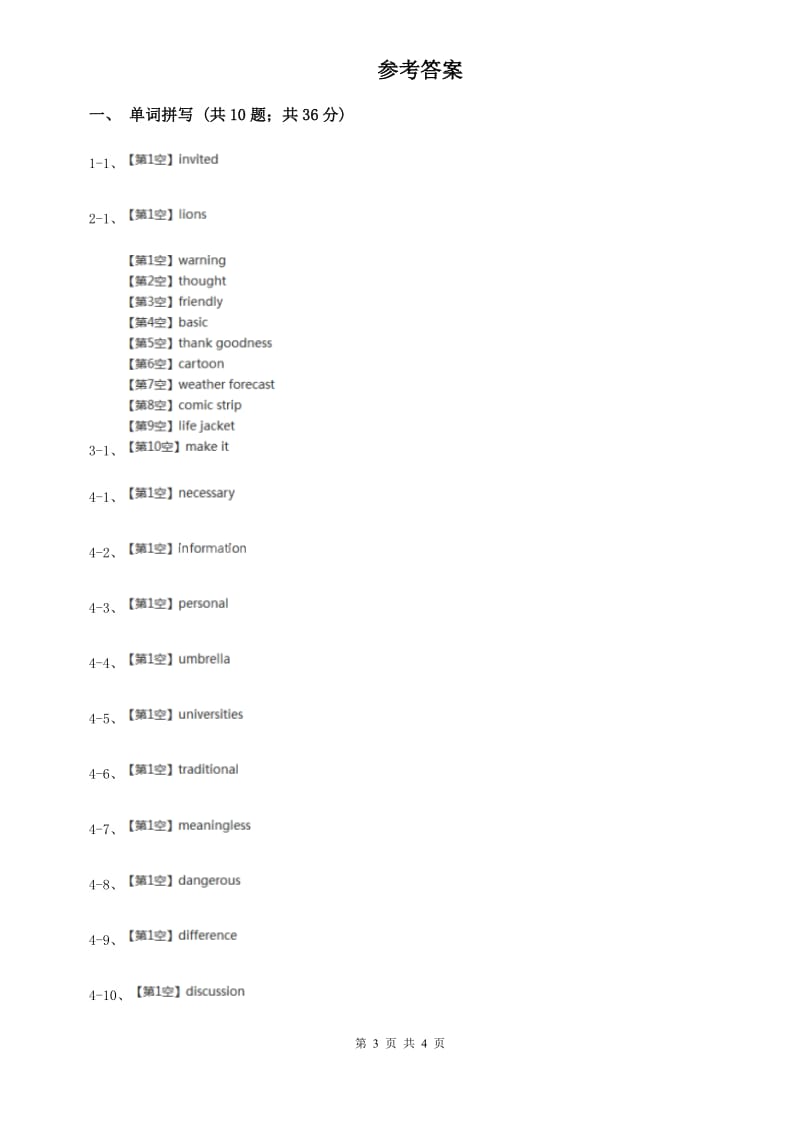 2020年中考英语单词拼写题型专练（十五）C卷.doc_第3页