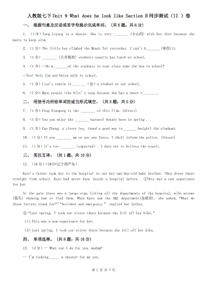 人教版七下Unit 9 What does he look like Section B同步測(cè)試（II ）卷.doc